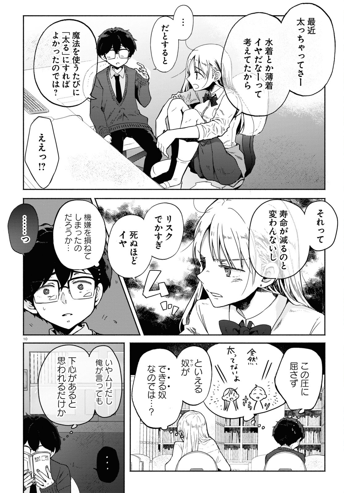 放課後メタバース 第1話 - Page 15