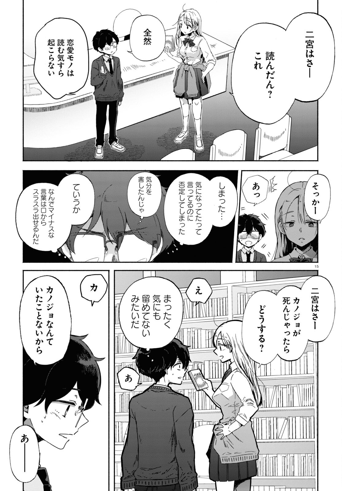 放課後メタバース 第1話 - Page 20