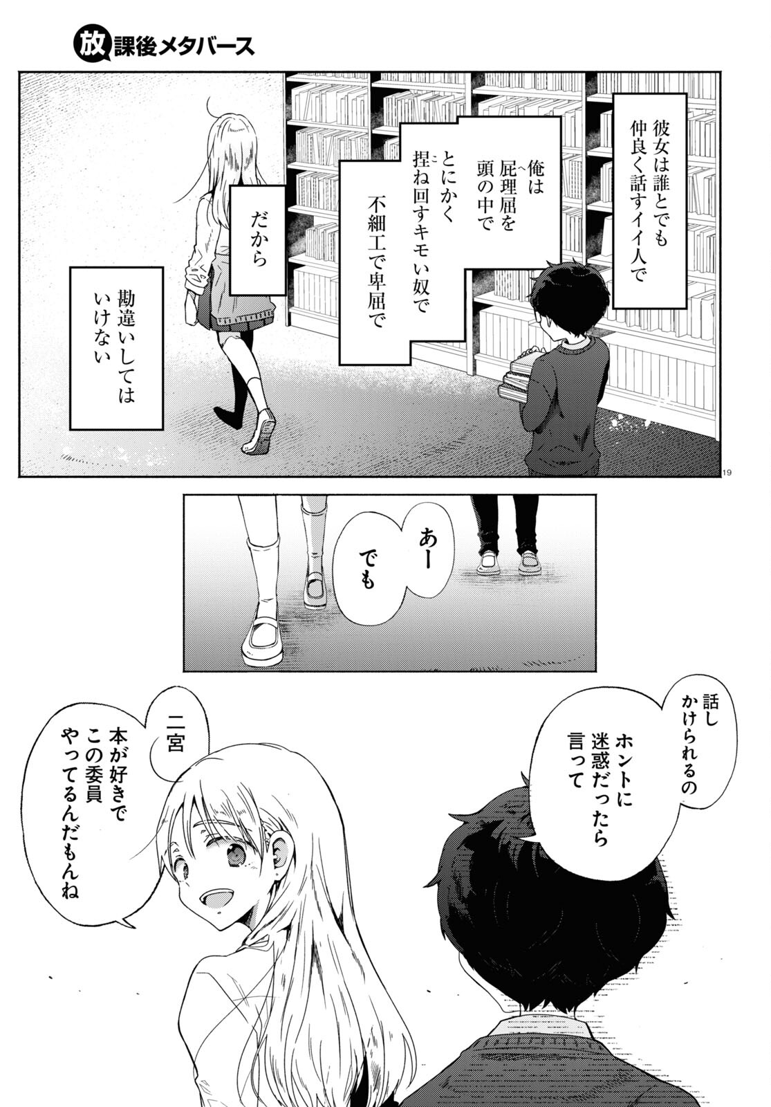 放課後メタバース 第1話 - Page 23