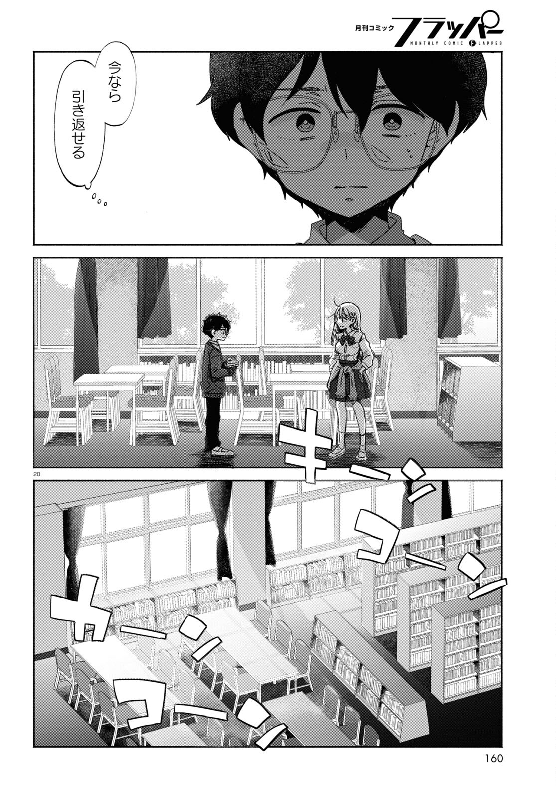 放課後メタバース 第1話 - Page 24