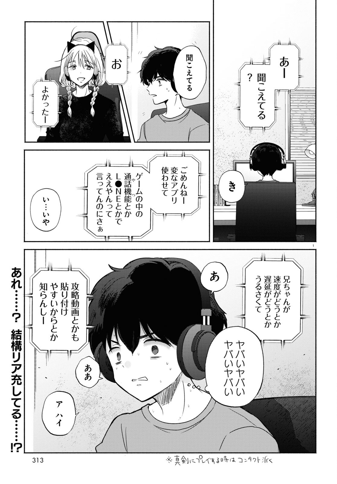 放課後メタバース 第10話 - Page 1