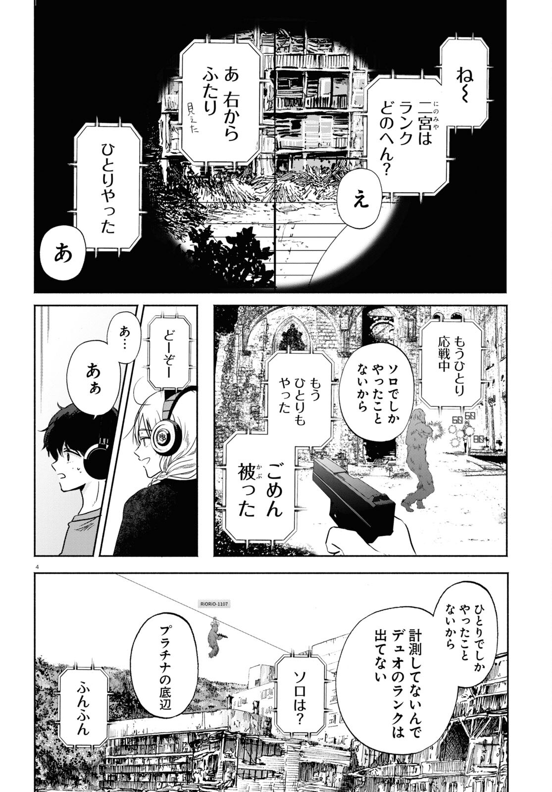 放課後メタバース 第10話 - Page 4