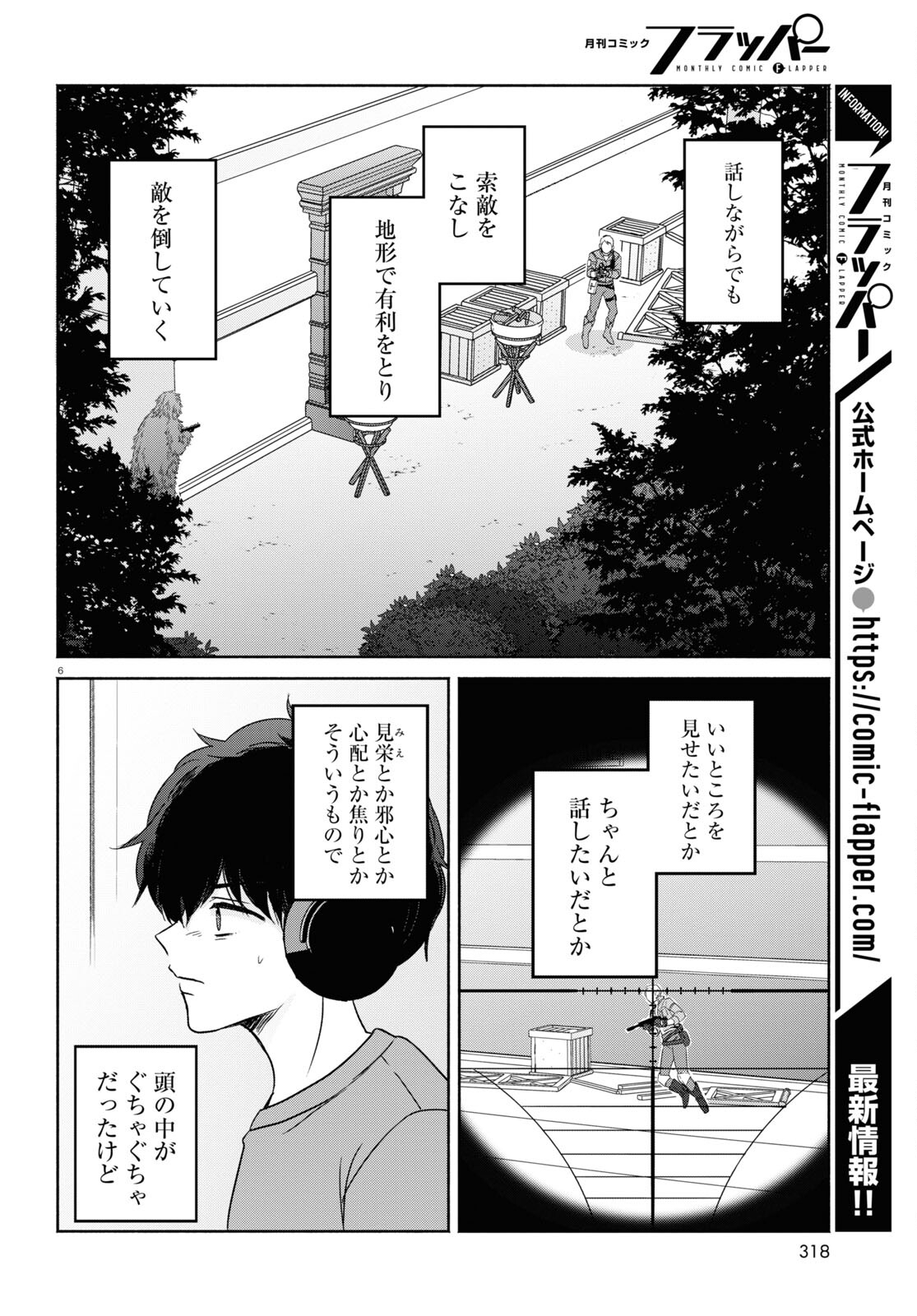 放課後メタバース 第10話 - Page 6