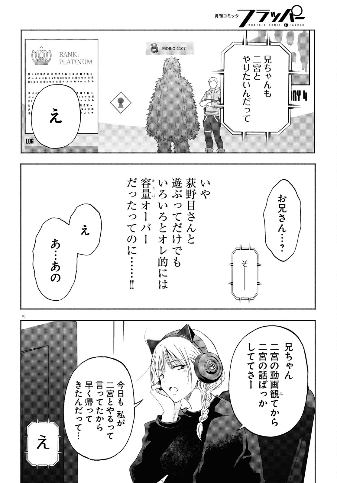 放課後メタバース 第10話 - Page 10