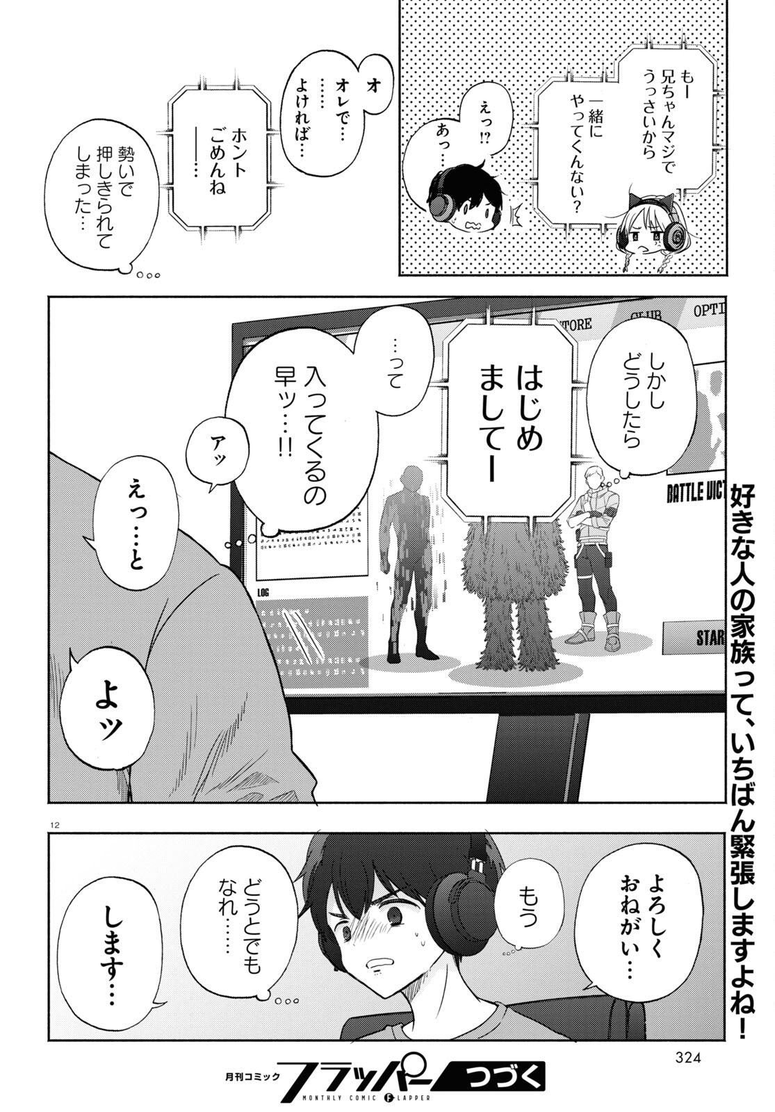 放課後メタバース 第10話 - Page 12