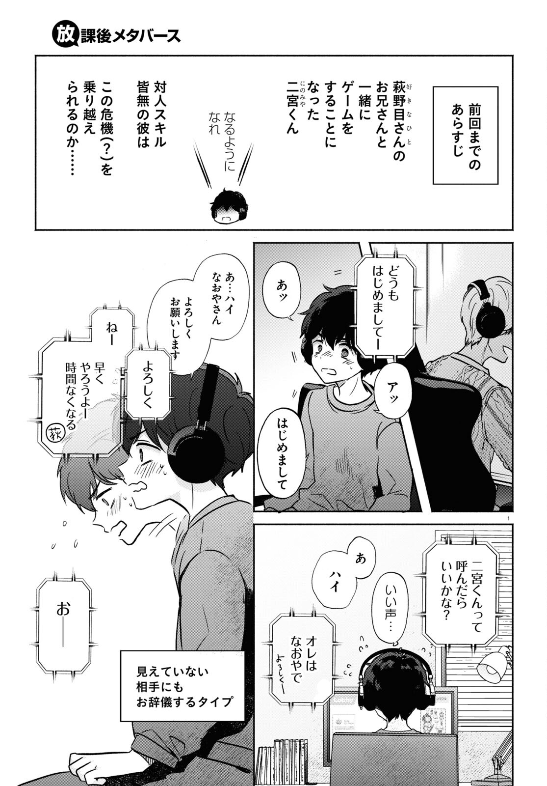 放課後メタバース 第11話 - Page 2