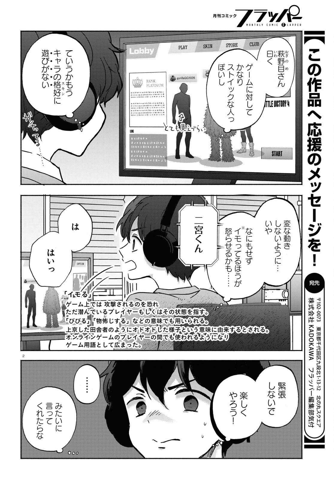 放課後メタバース 第11話 - Page 3