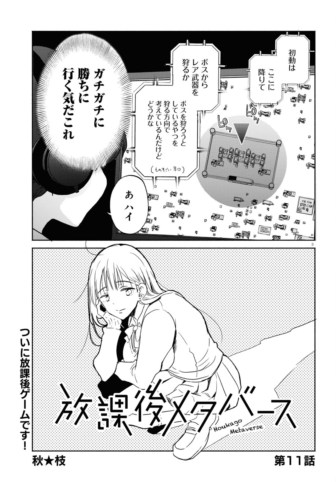 放課後メタバース 第11話 - Page 4