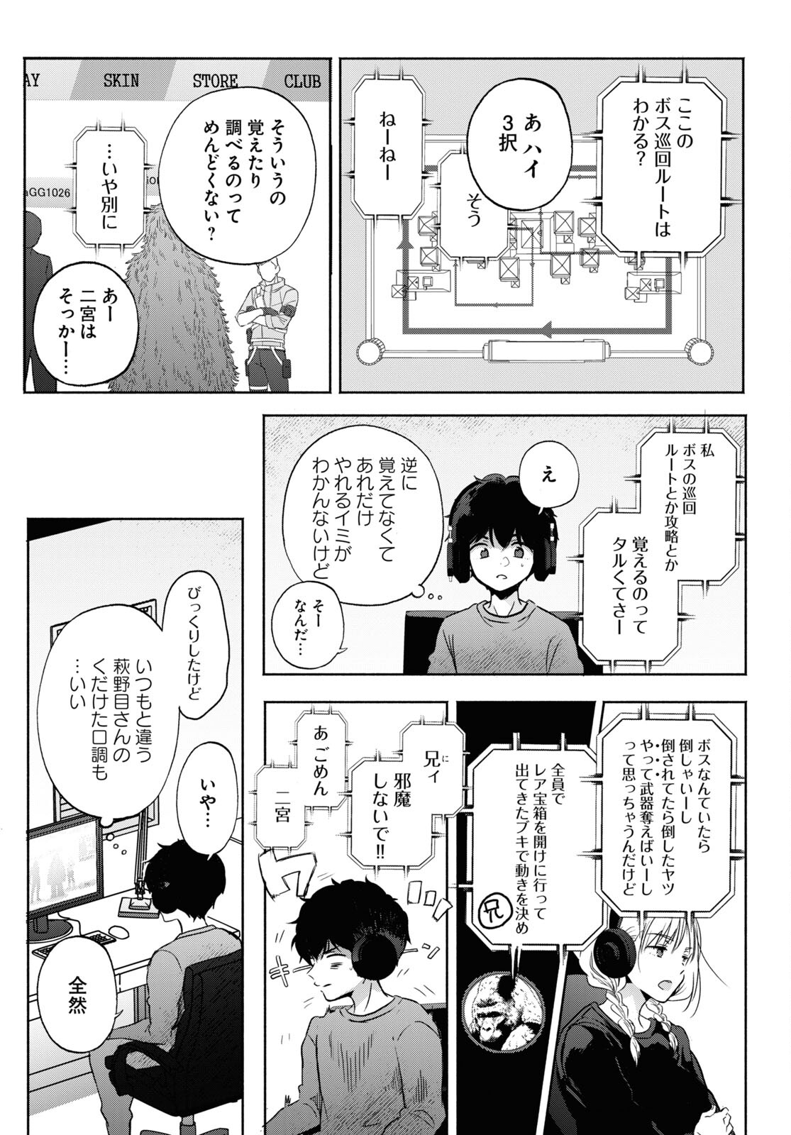 放課後メタバース 第11話 - Page 5