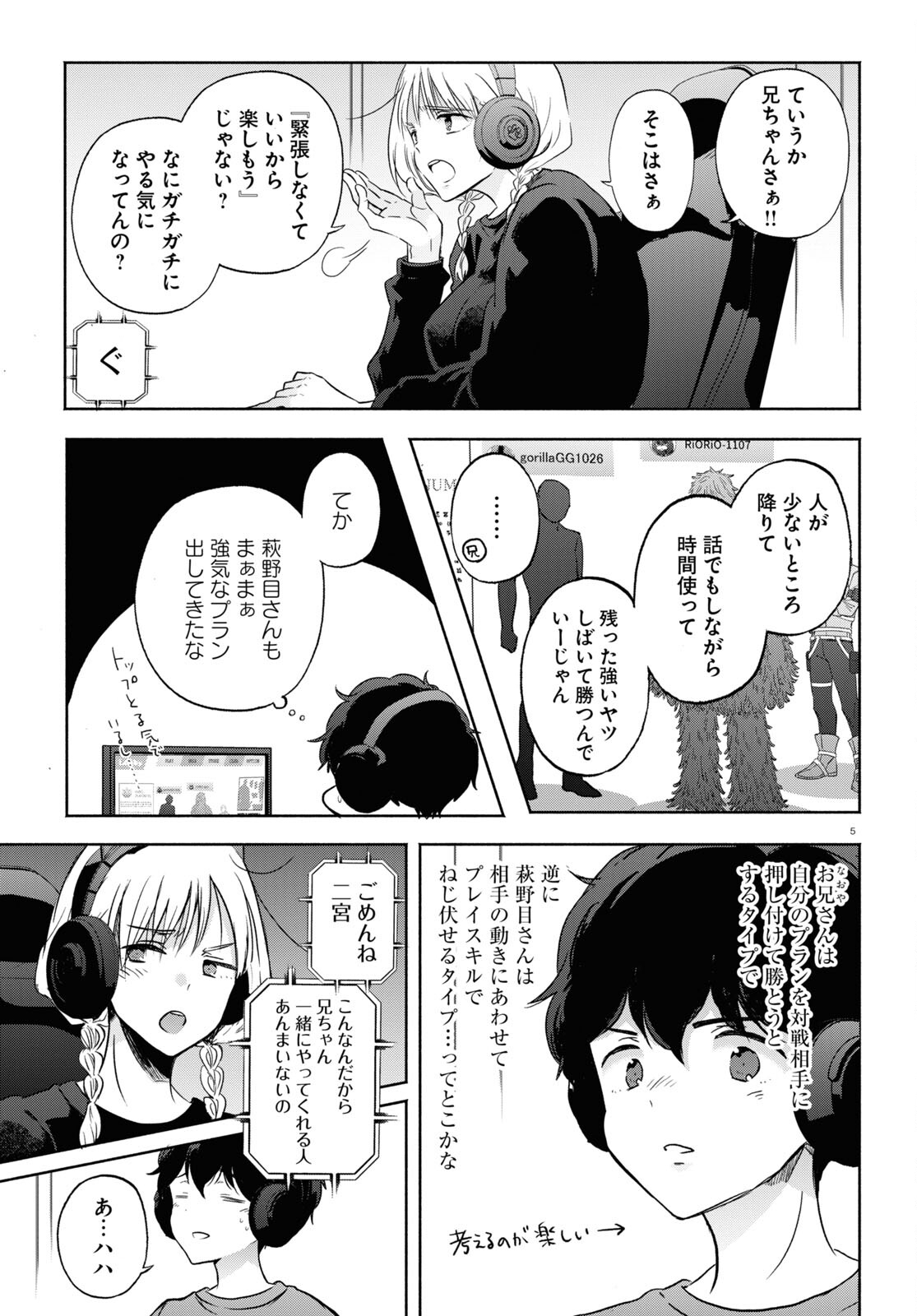 放課後メタバース 第11話 - Page 6