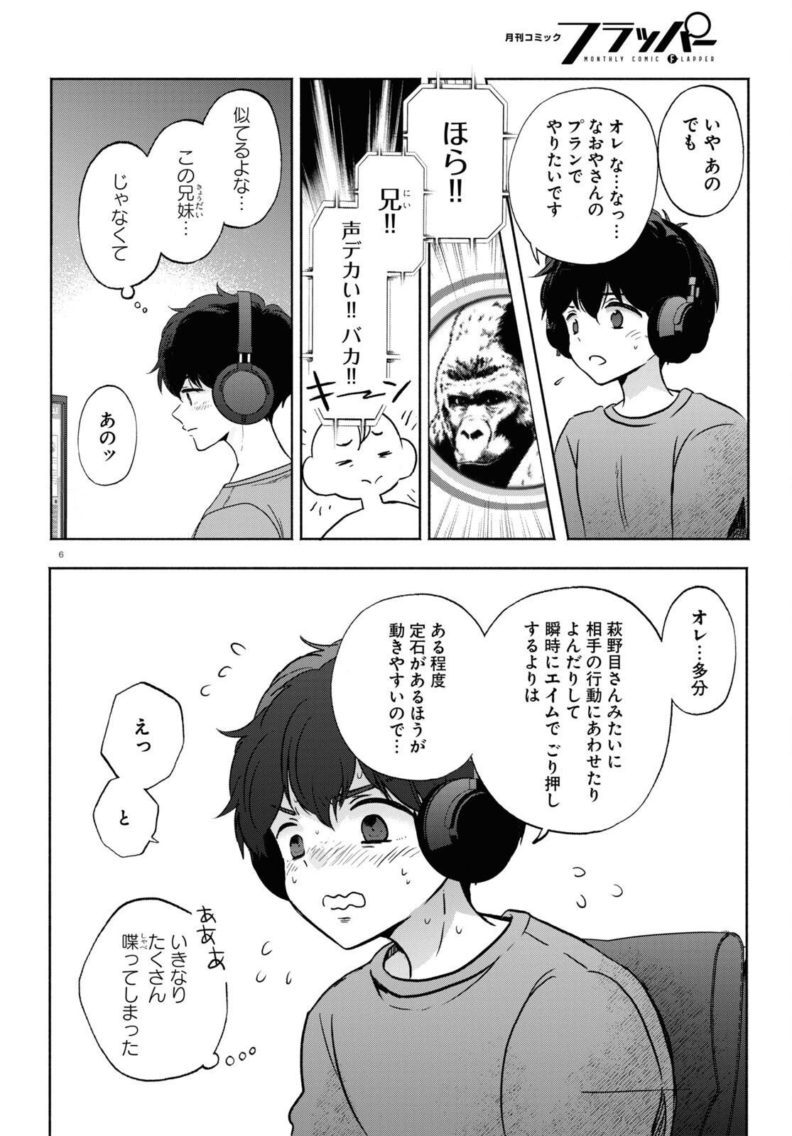 放課後メタバース 第11話 - Page 7