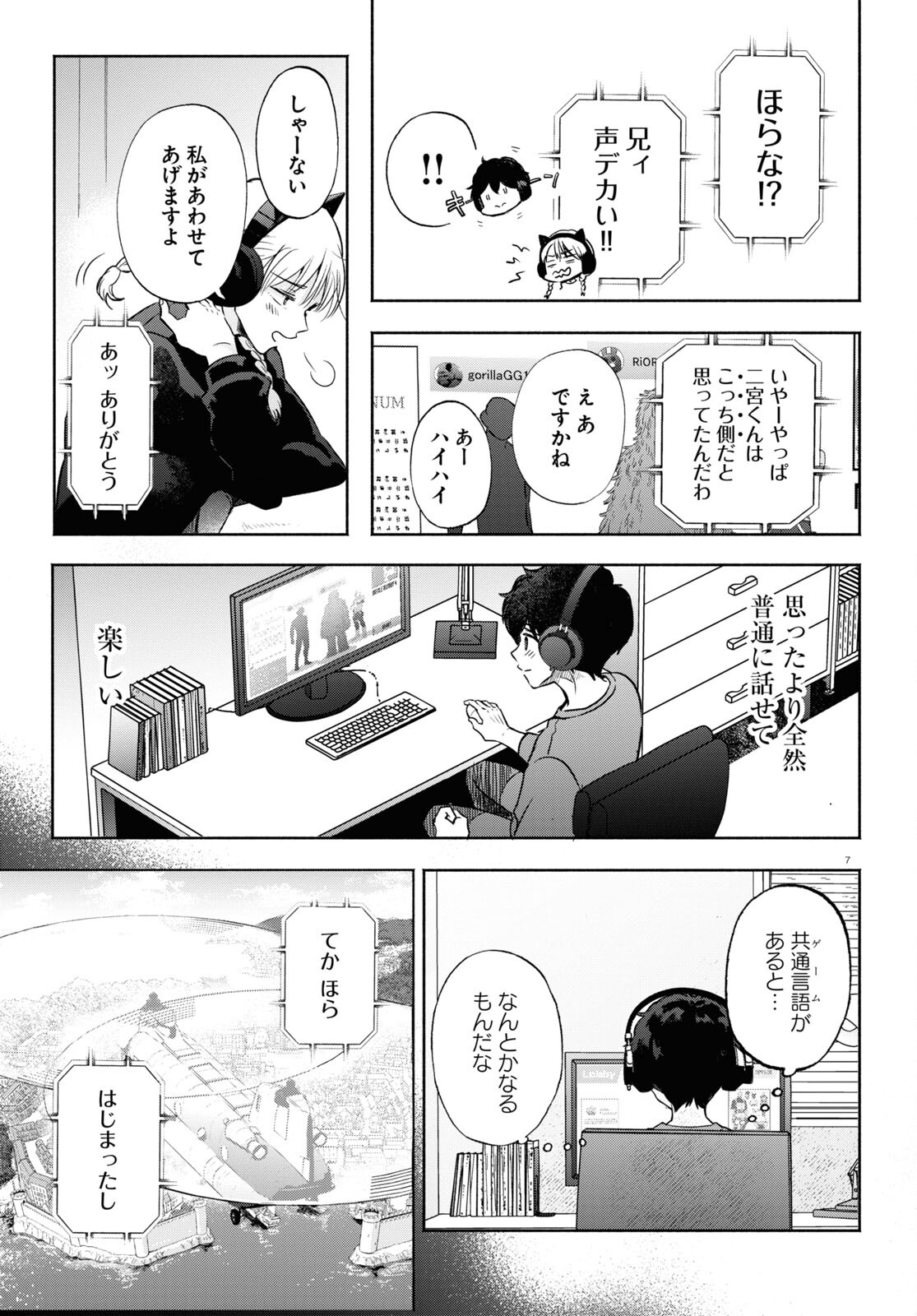 放課後メタバース 第11話 - Page 7