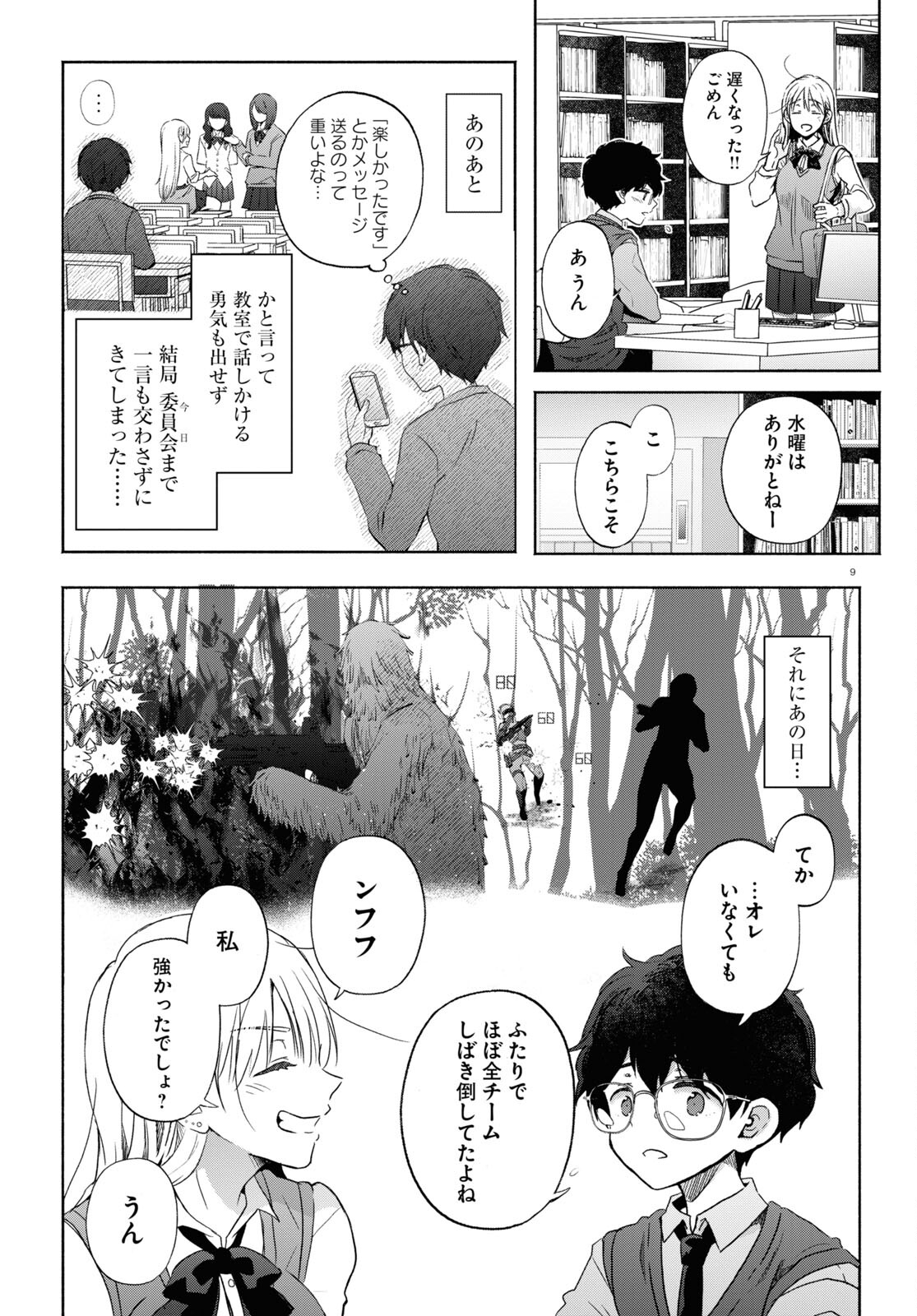 放課後メタバース 第11話 - Page 10