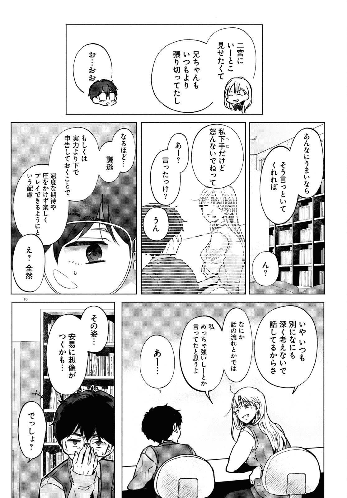 放課後メタバース 第11話 - Page 11