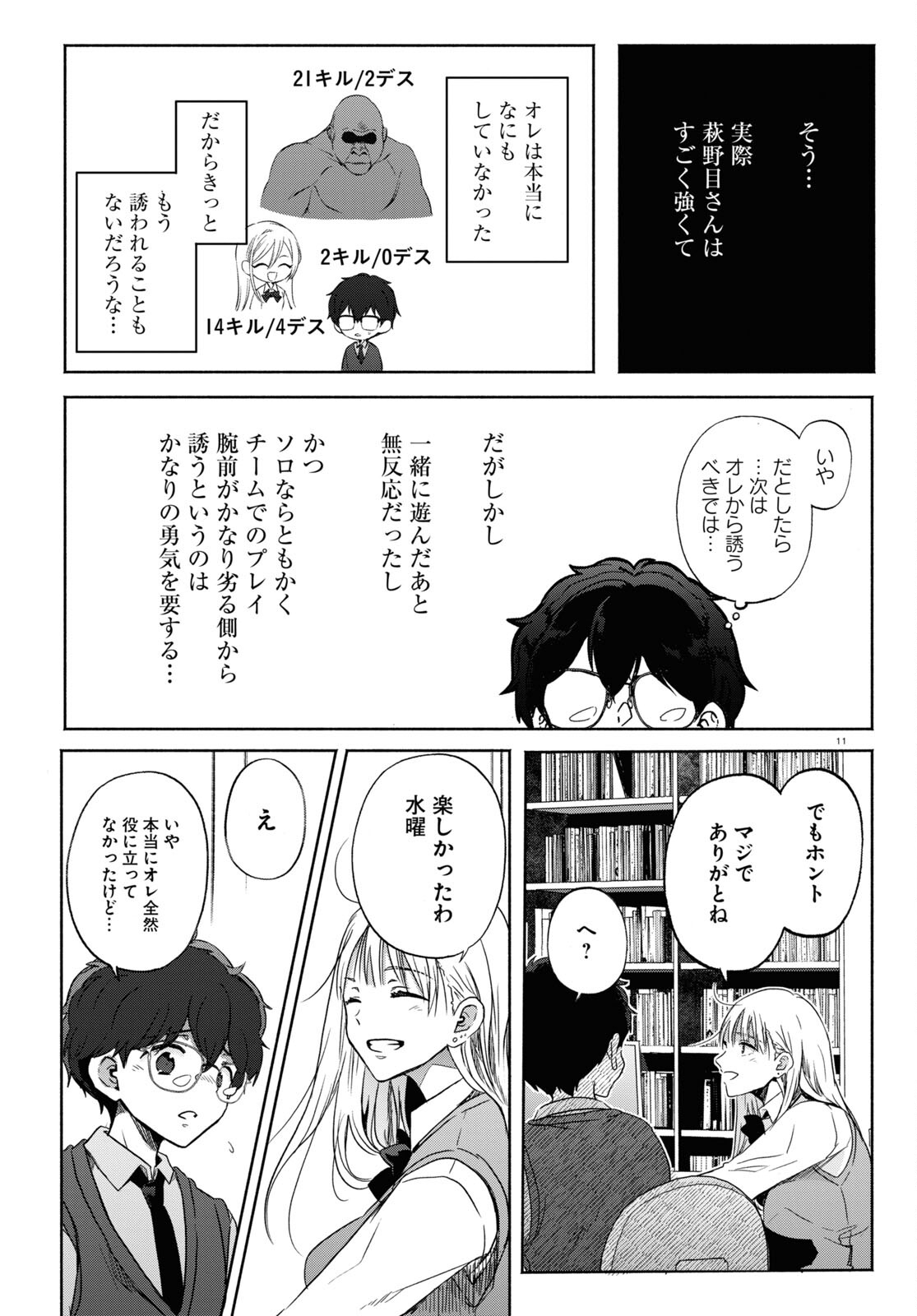 放課後メタバース 第11話 - Page 12