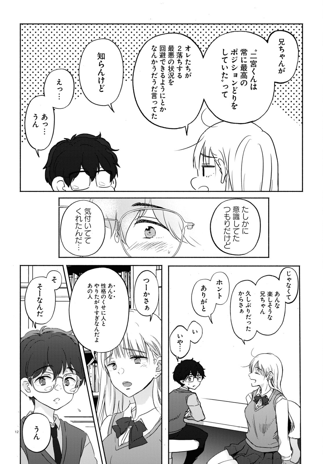 放課後メタバース 第11話 - Page 13