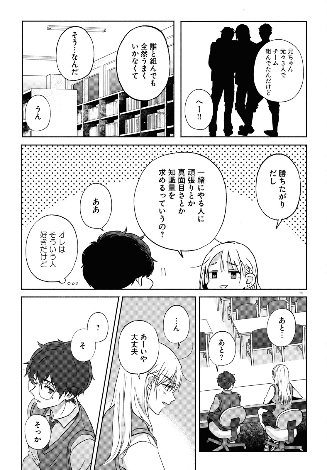 放課後メタバース 第11話 - Page 14