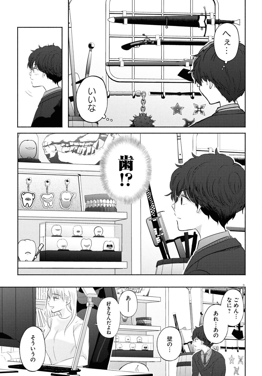 放課後メタバース 第14話 - Page 3