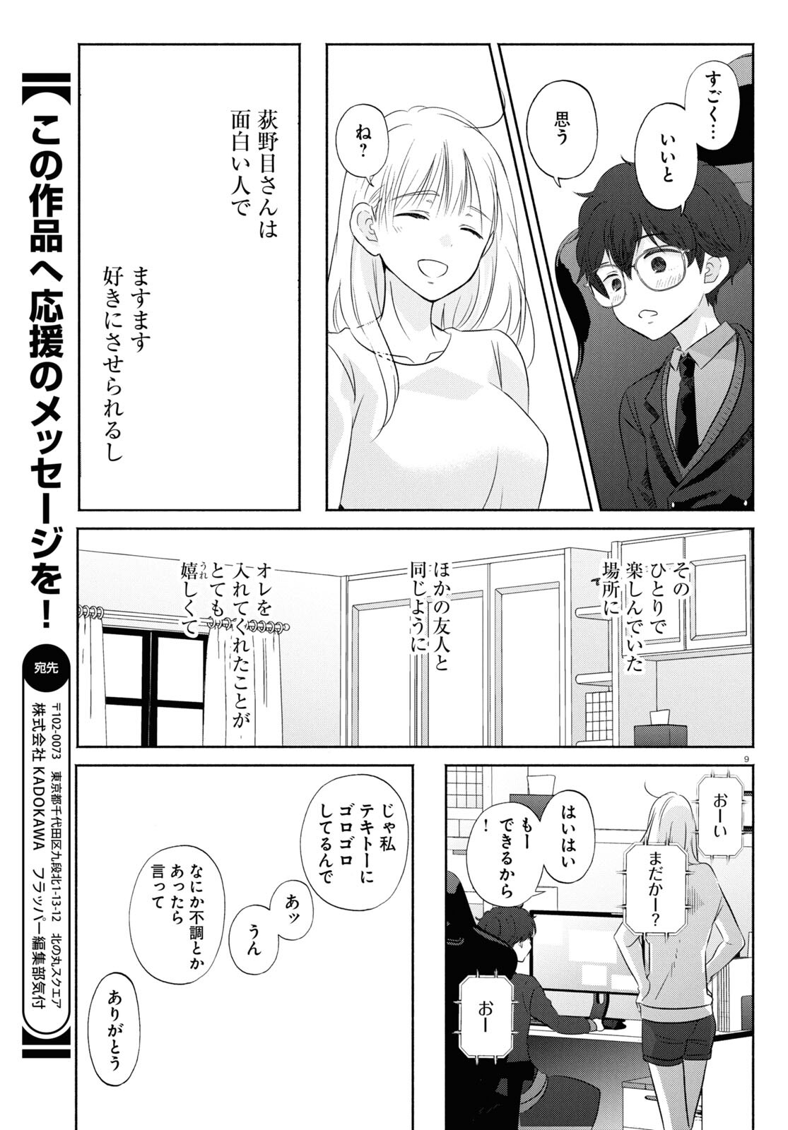 放課後メタバース 第14話 - Page 9