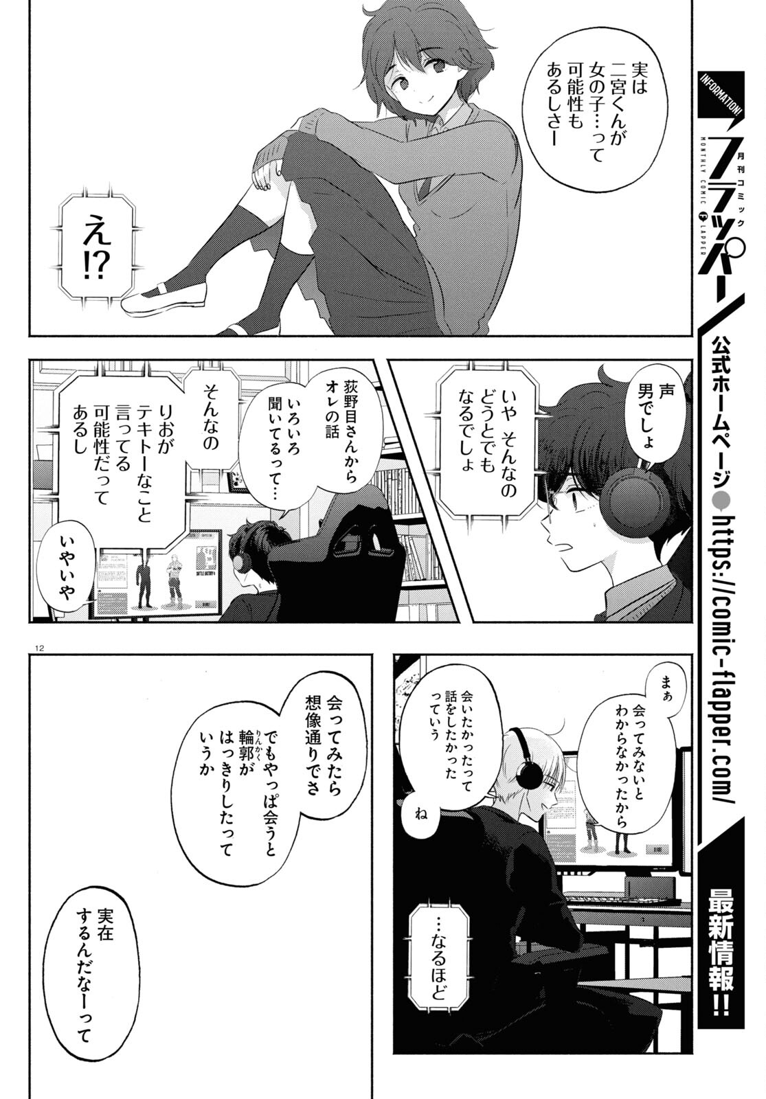 放課後メタバース 第14話 - Page 12