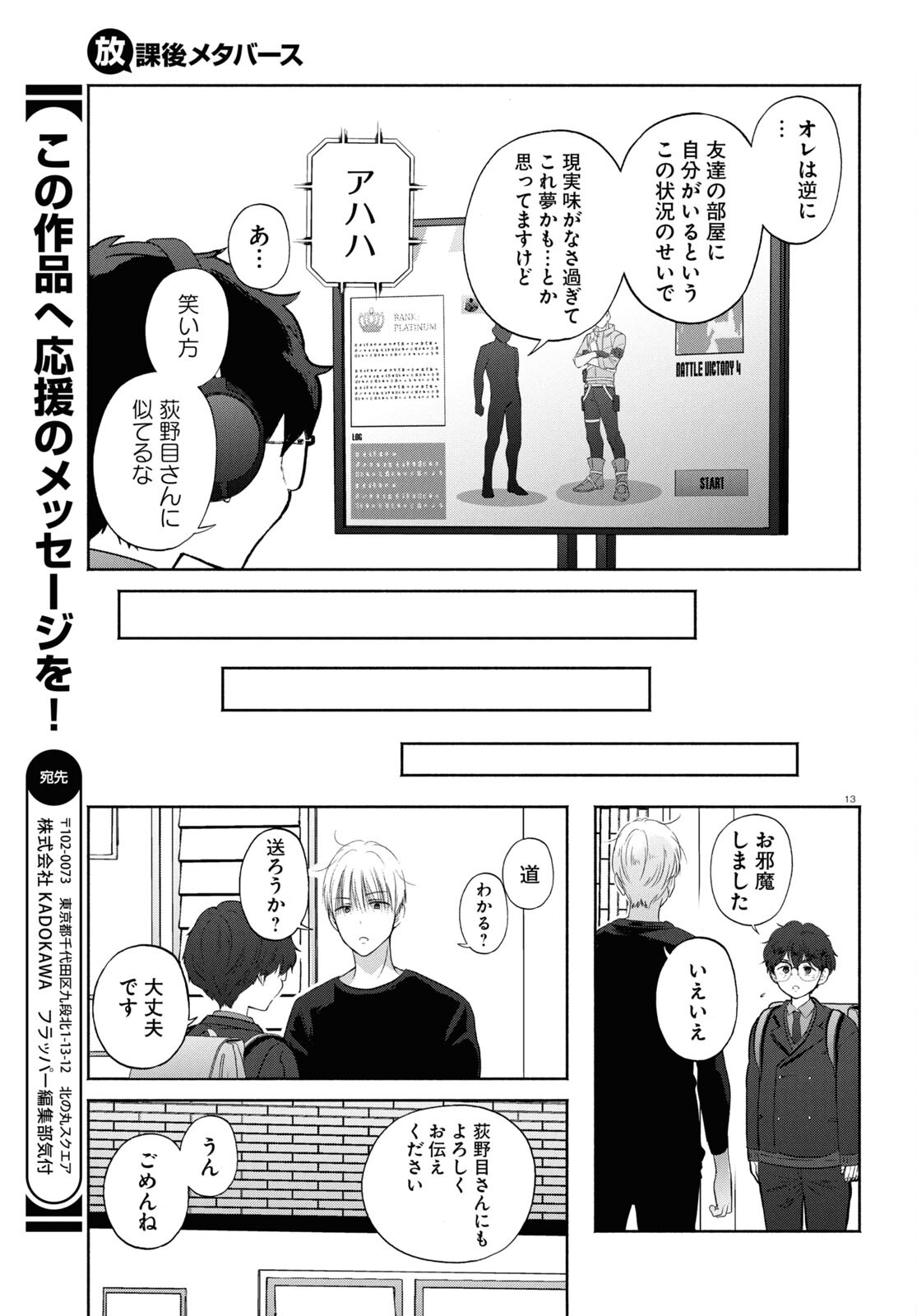 放課後メタバース 第14話 - Page 13