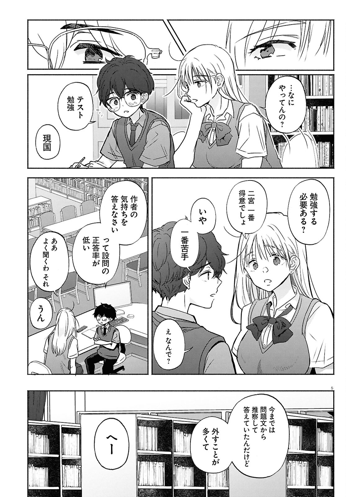 放課後メタバース 第15話 - Page 5