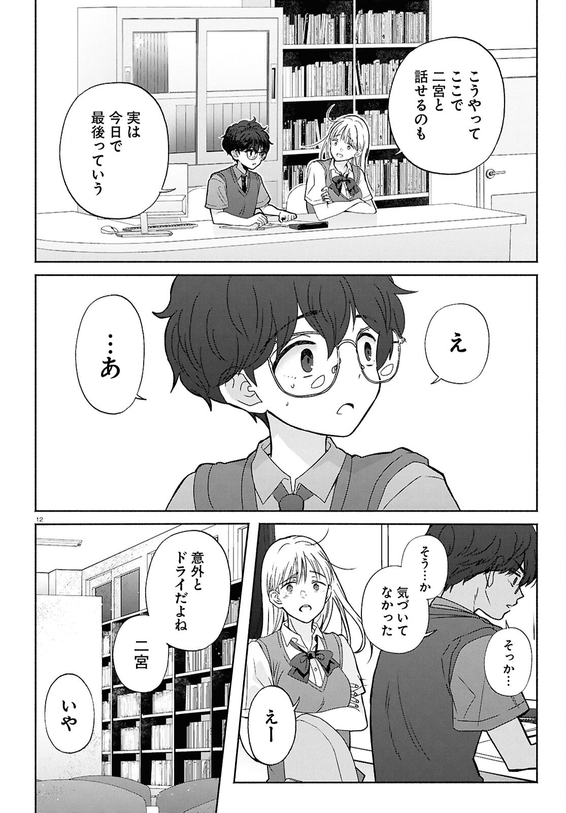 放課後メタバース 第15話 - Page 12