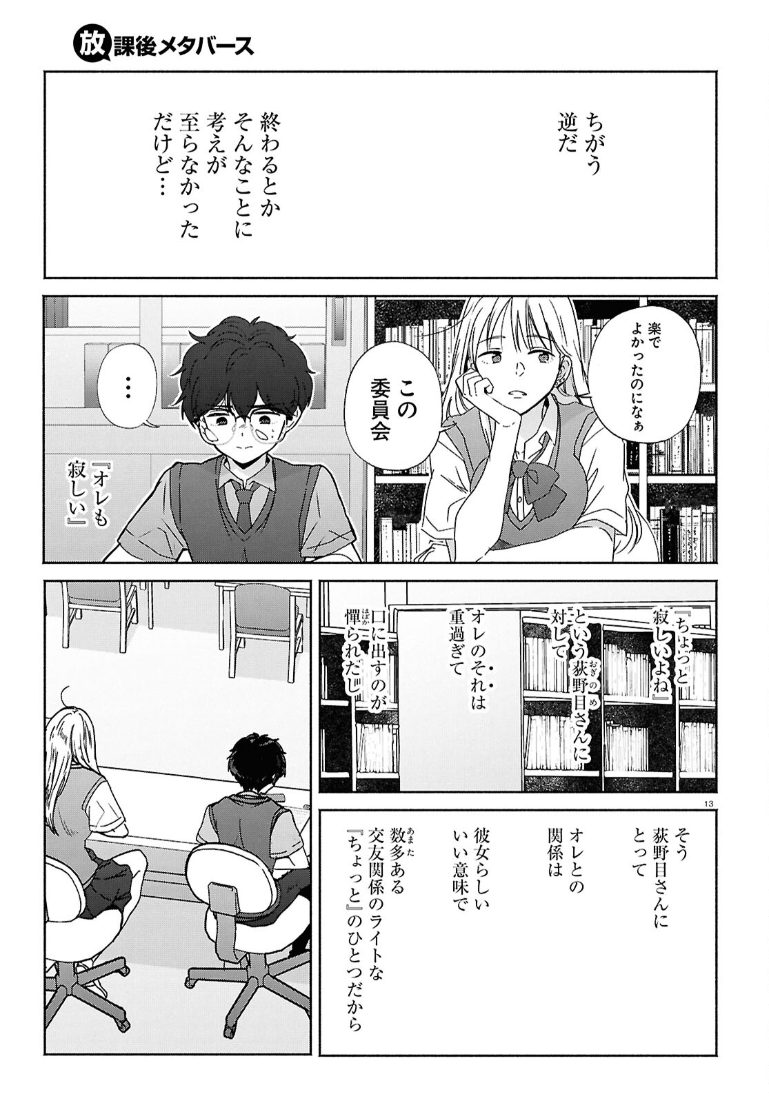 放課後メタバース 第15話 - Page 13