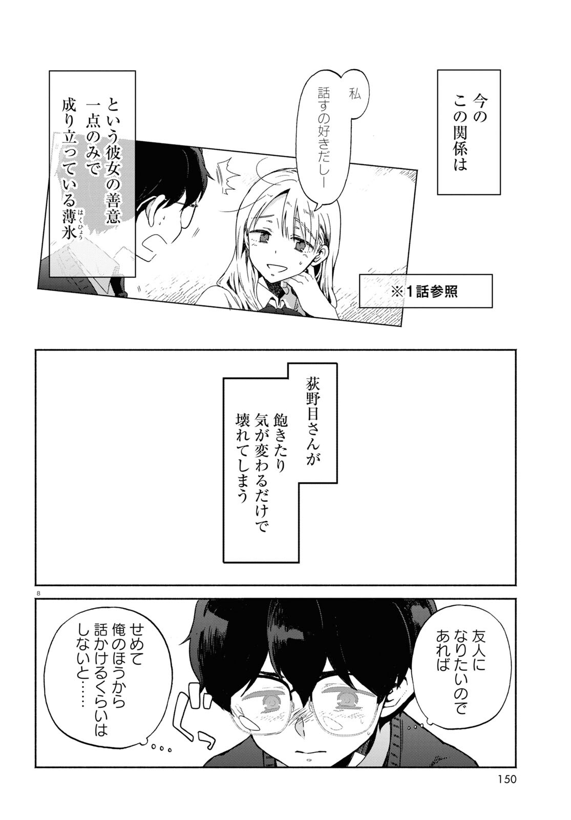 放課後メタバース 第2話 - Page 8