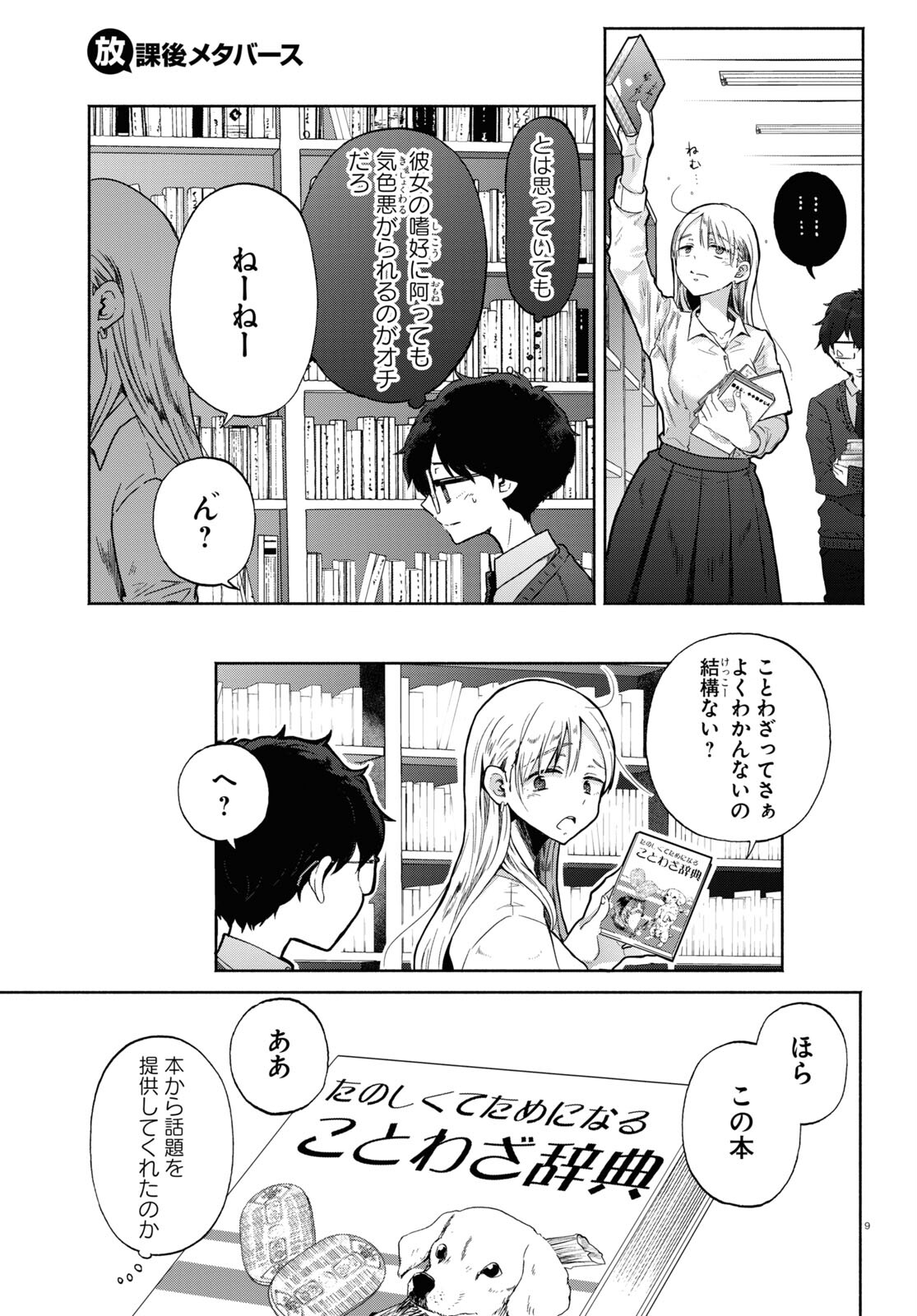 放課後メタバース 第2話 - Page 9