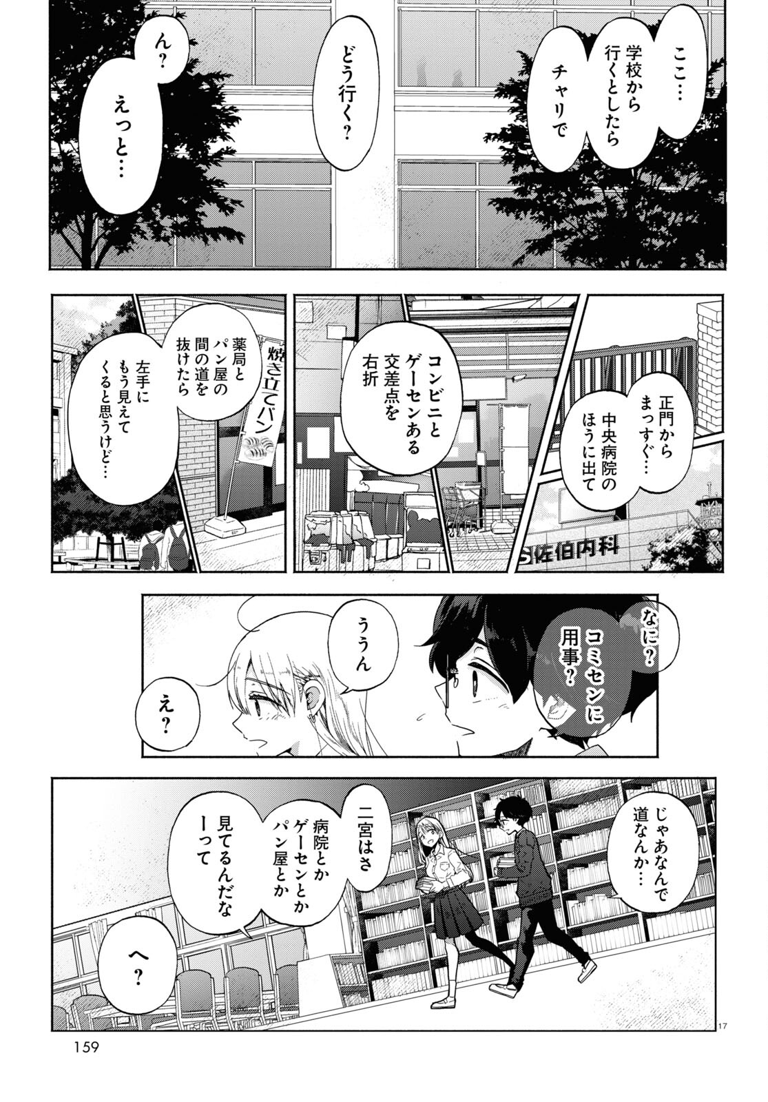 放課後メタバース 第2話 - Page 17