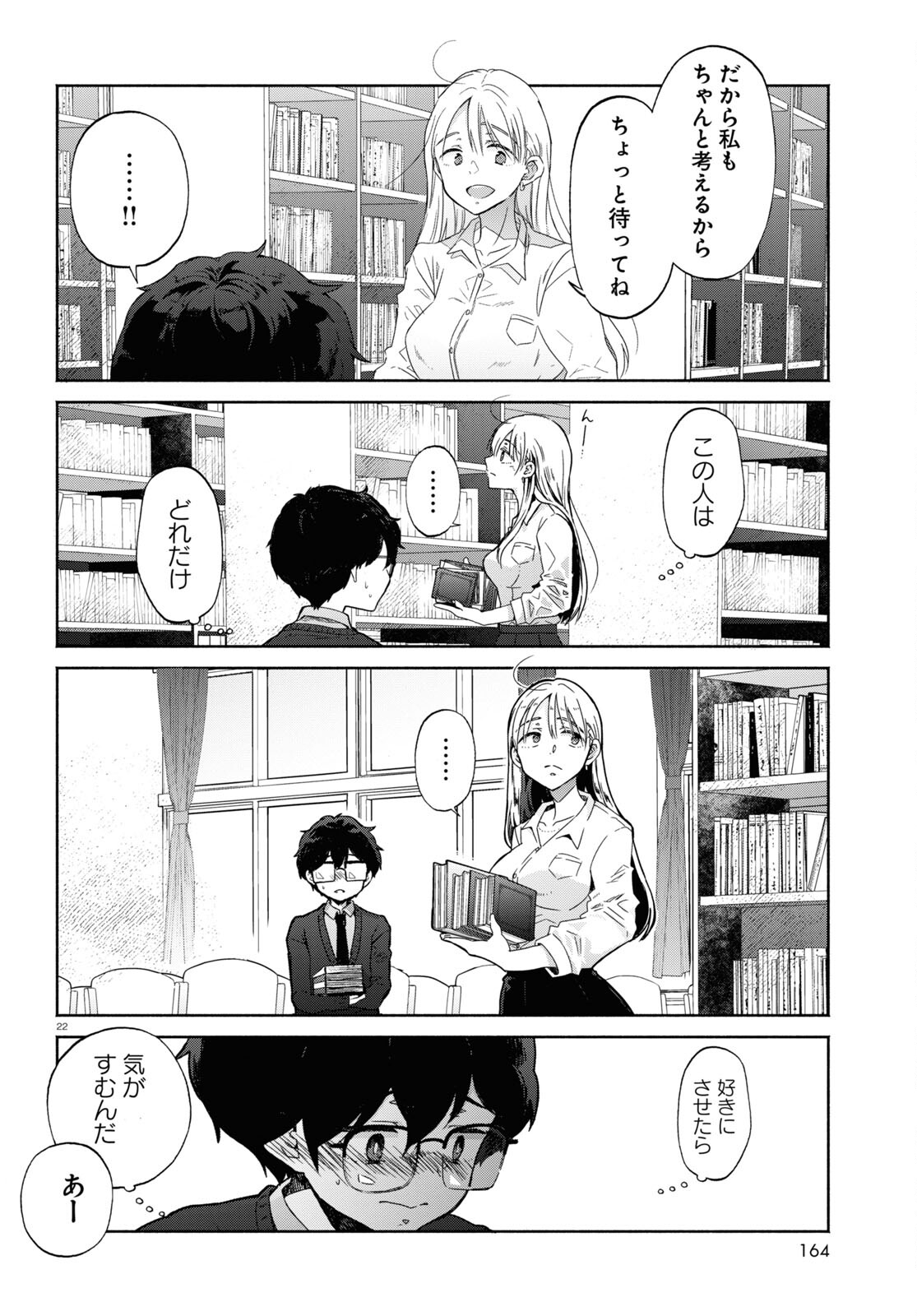 放課後メタバース 第2話 - Page 22