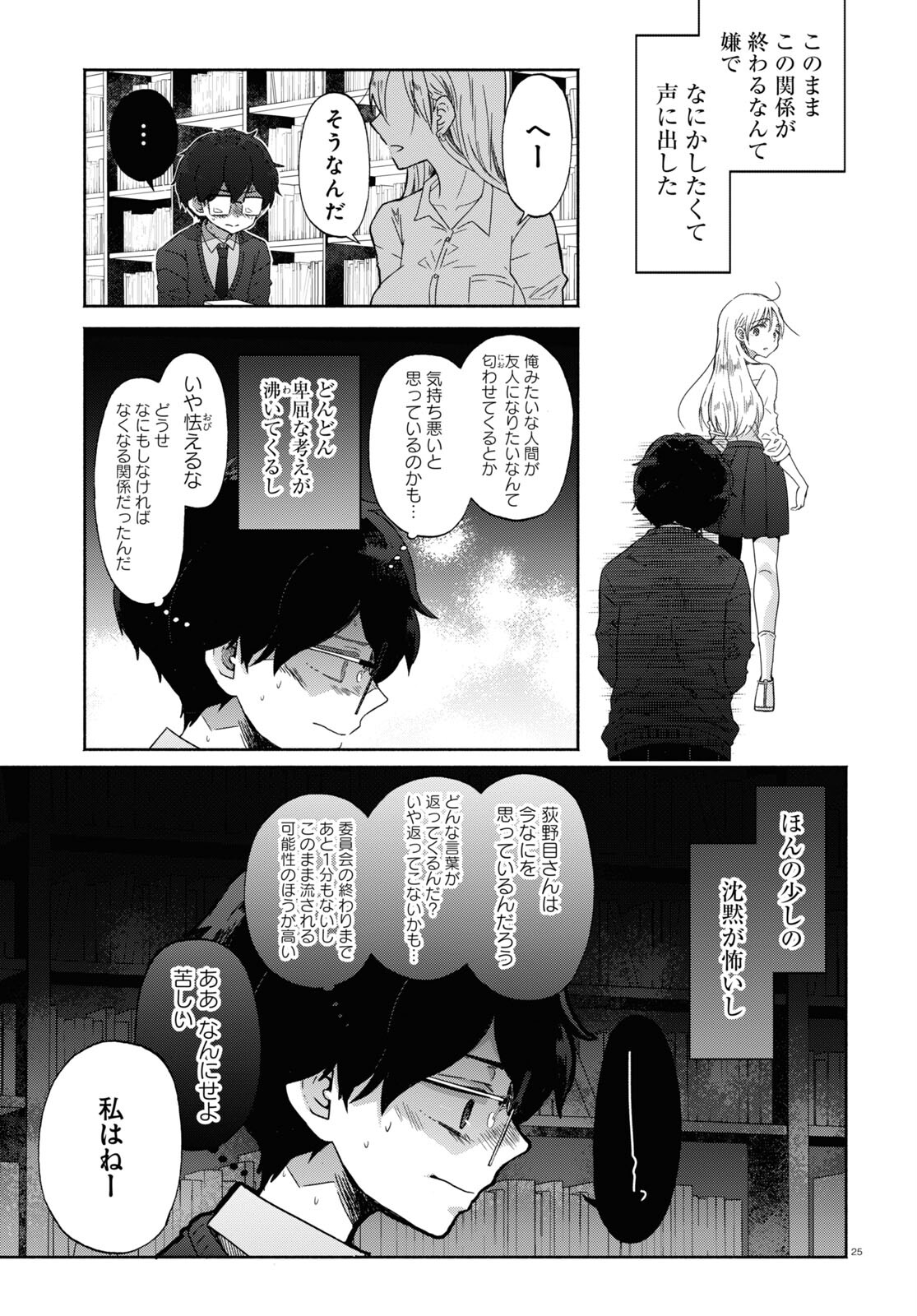 放課後メタバース 第2話 - Page 25