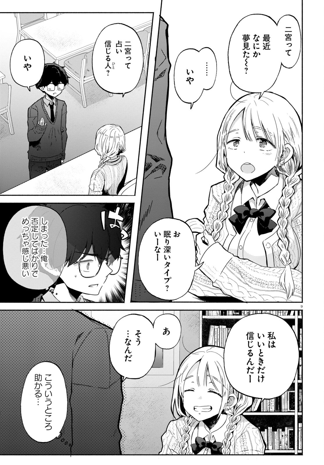 放課後メタバース 第3話 - Page 9