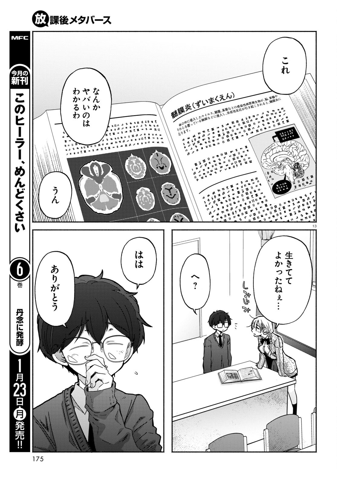 放課後メタバース 第3話 - Page 13