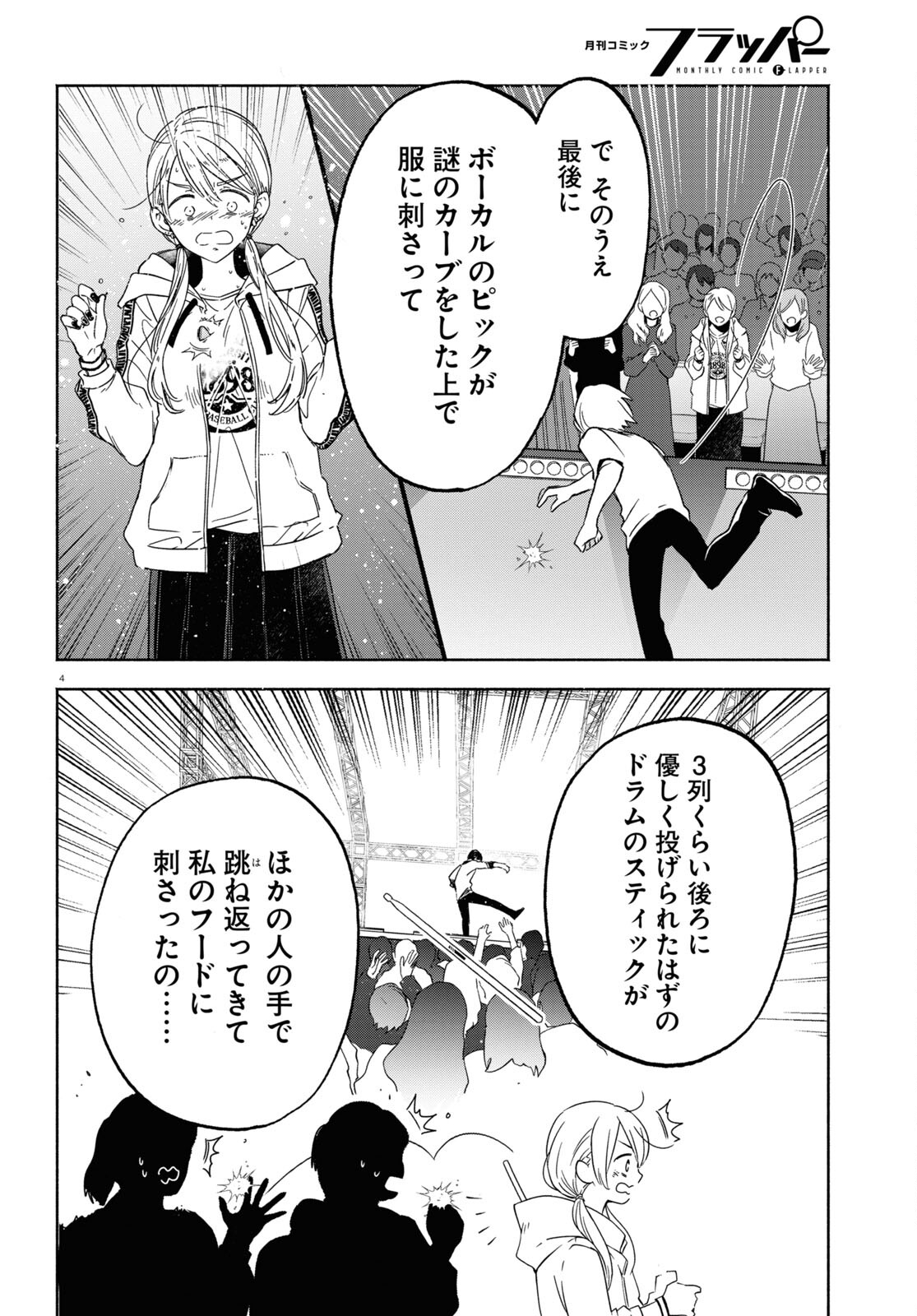 放課後メタバース 第4話 - Page 4