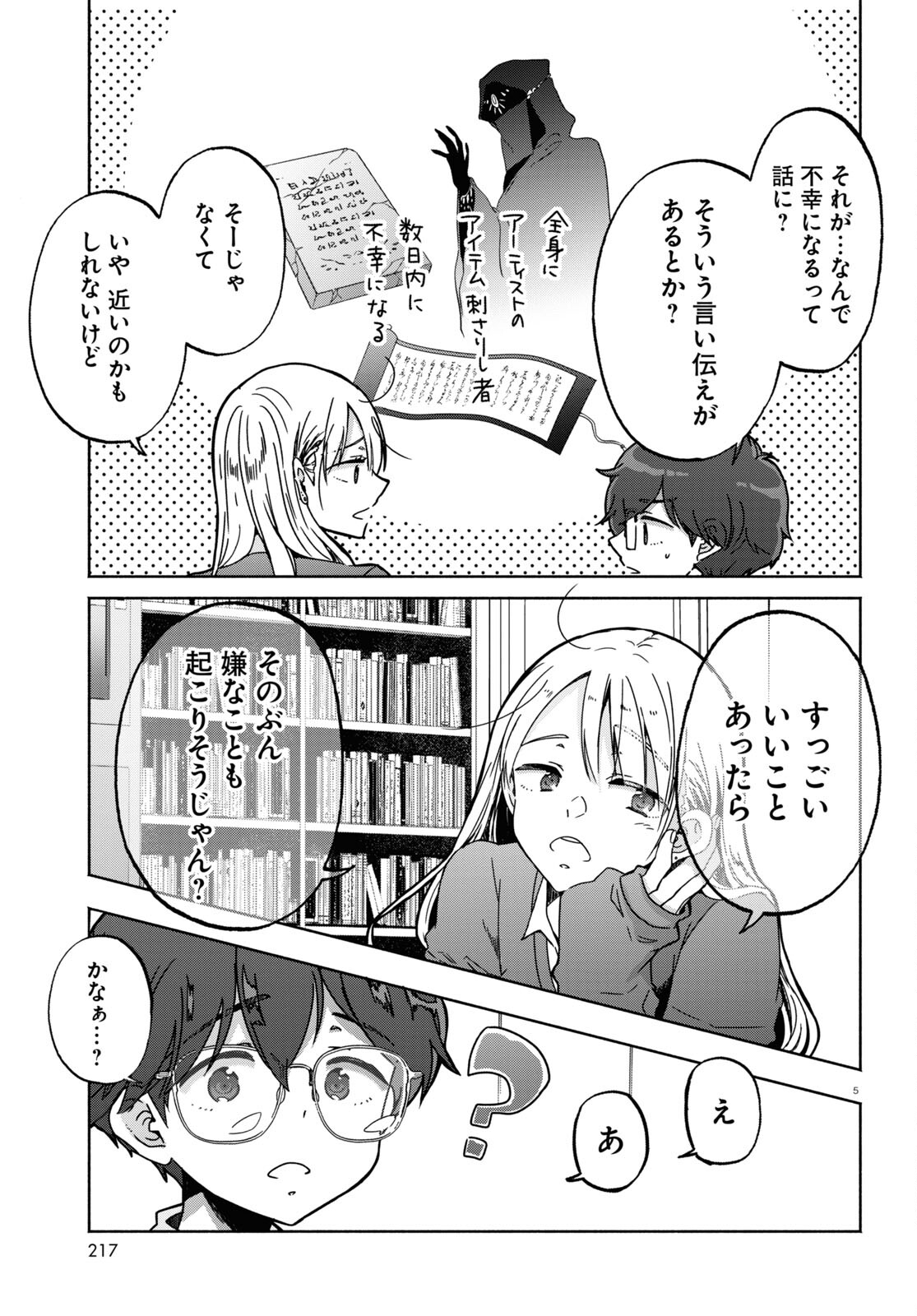 放課後メタバース 第4話 - Page 5