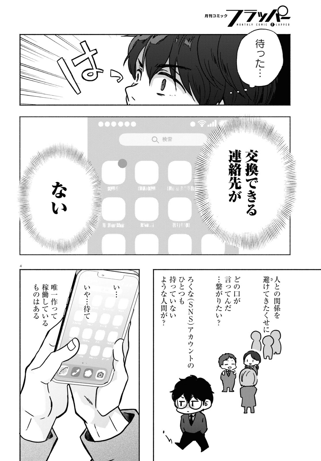 放課後メタバース 第5話 - Page 4