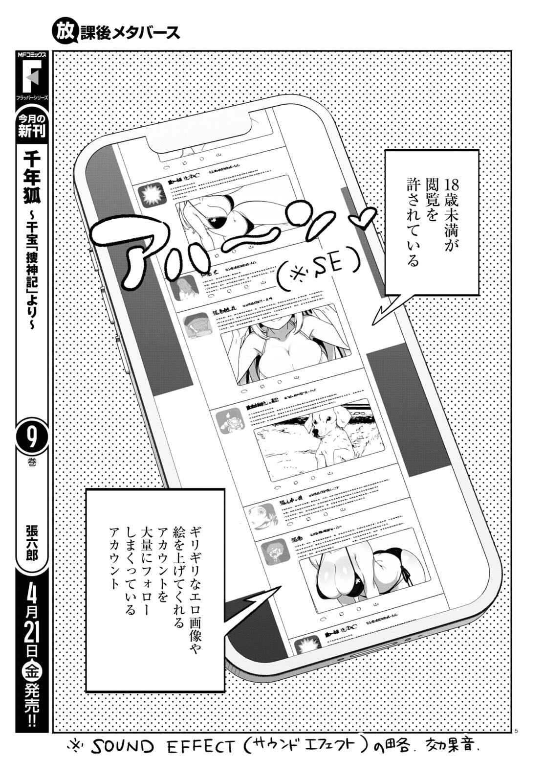 放課後メタバース 第5話 - Page 6