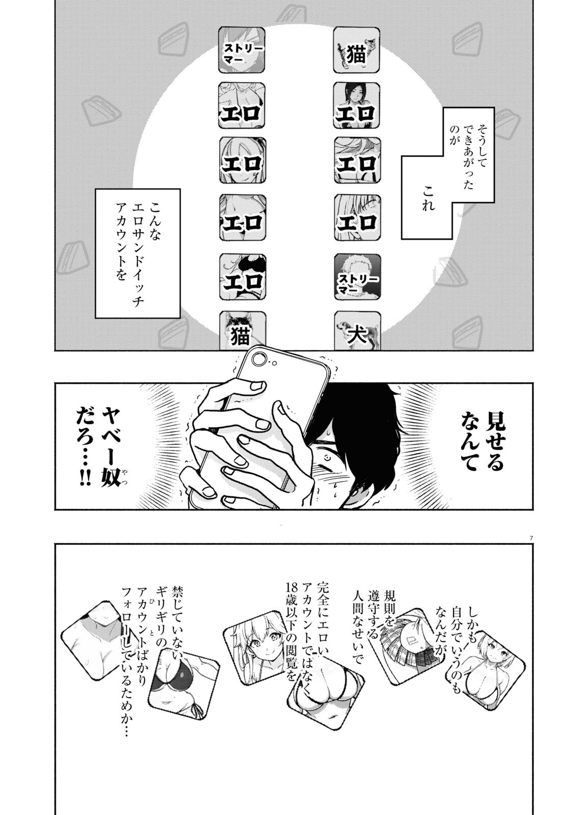 放課後メタバース 第5話 - Page 7