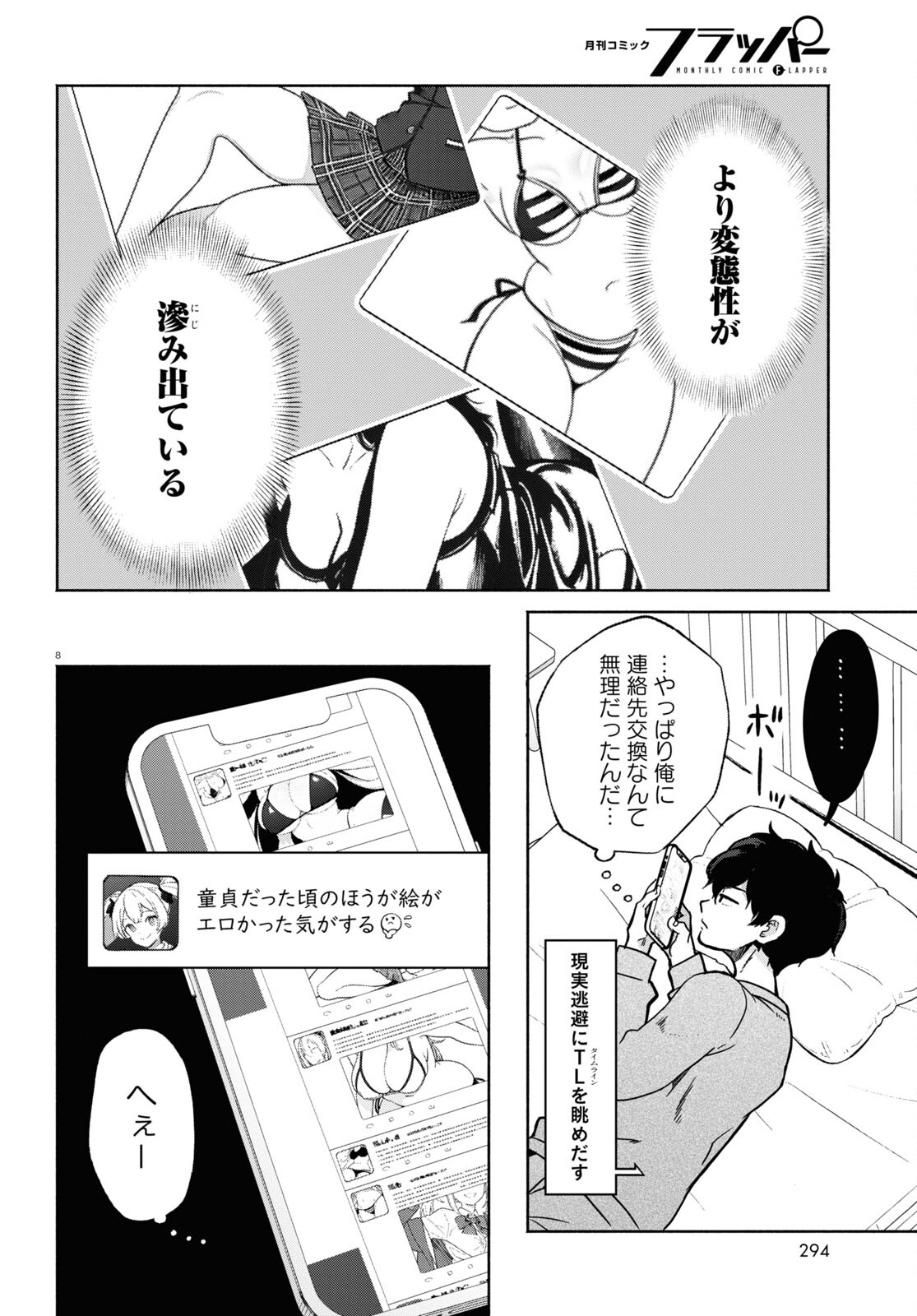 放課後メタバース 第5話 - Page 9