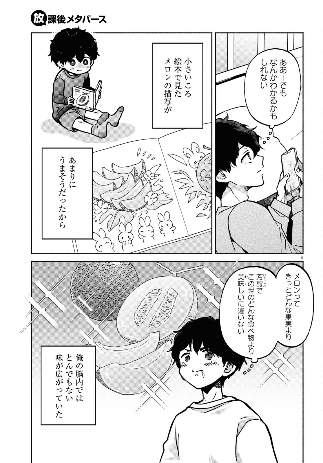 放課後メタバース 第5話 - Page 10