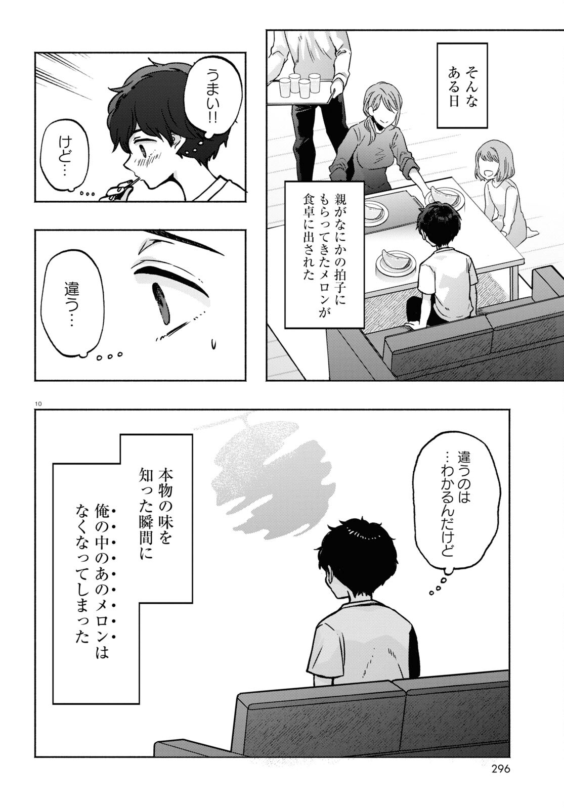 放課後メタバース 第5話 - Page 11