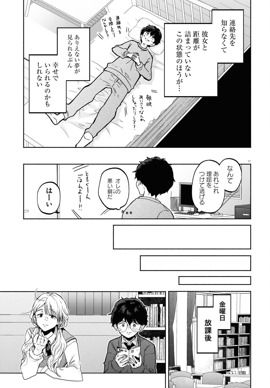 放課後メタバース 第5話 - Page 12