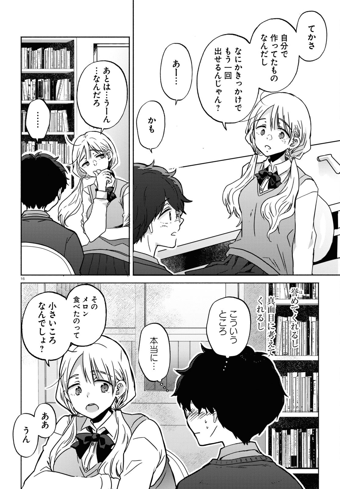 放課後メタバース 第5話 - Page 17