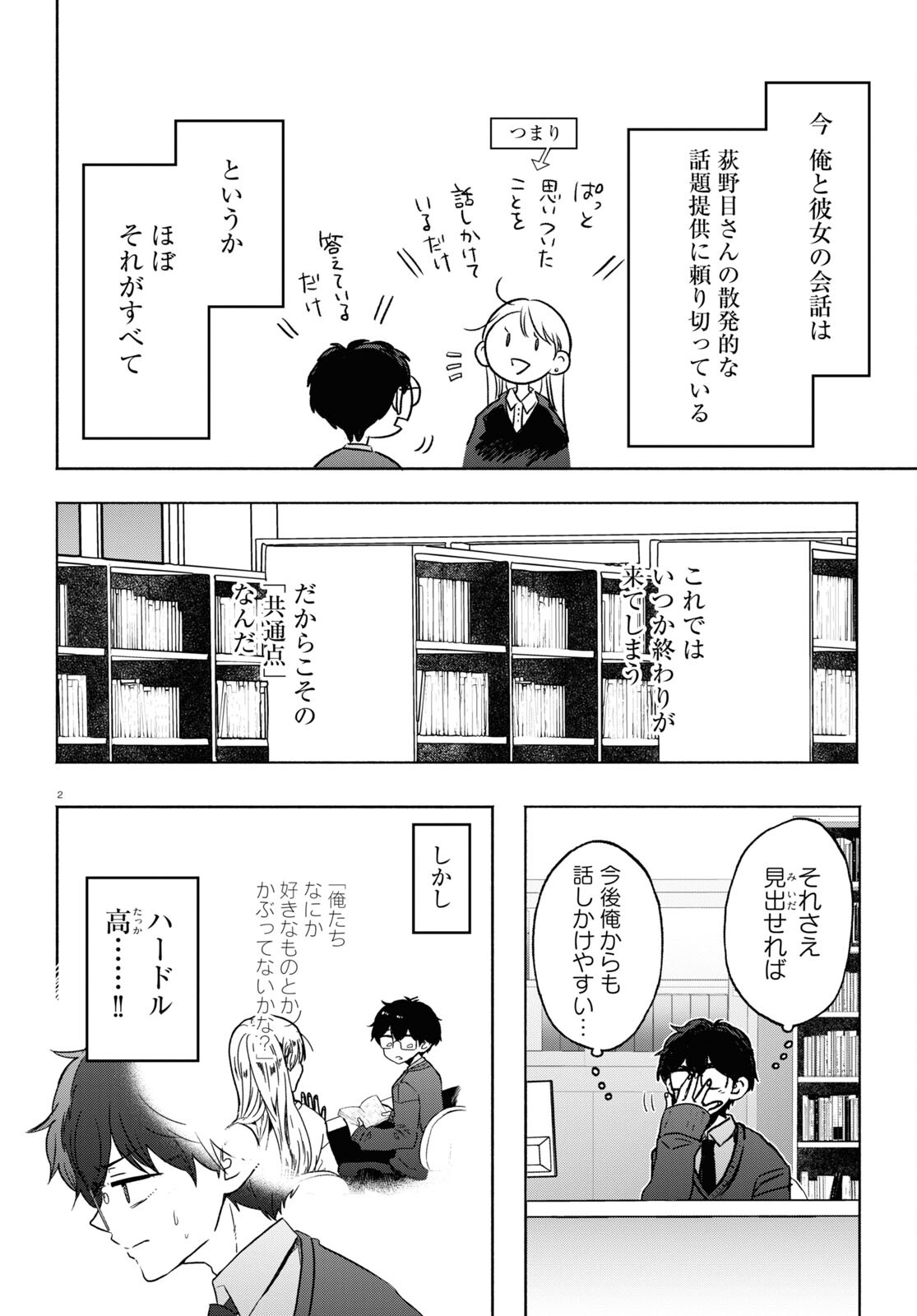 放課後メタバース 第6話 - Page 2