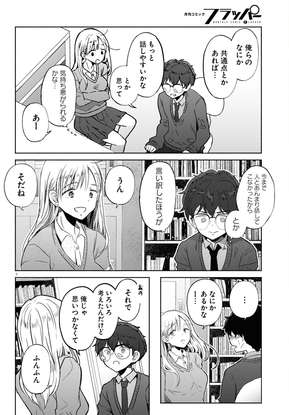 放課後メタバース 第7話 - Page 2