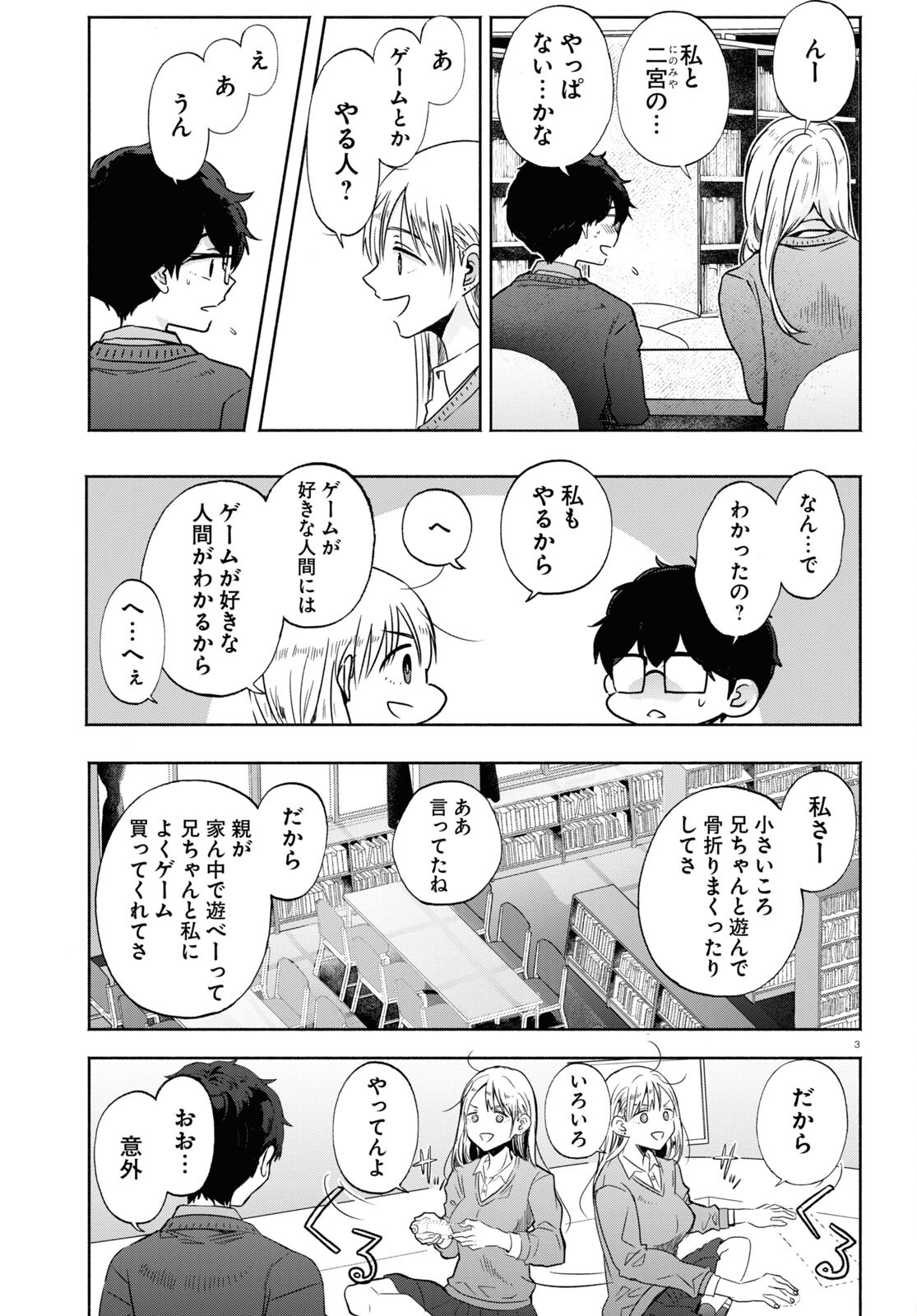 放課後メタバース 第7話 - Page 4