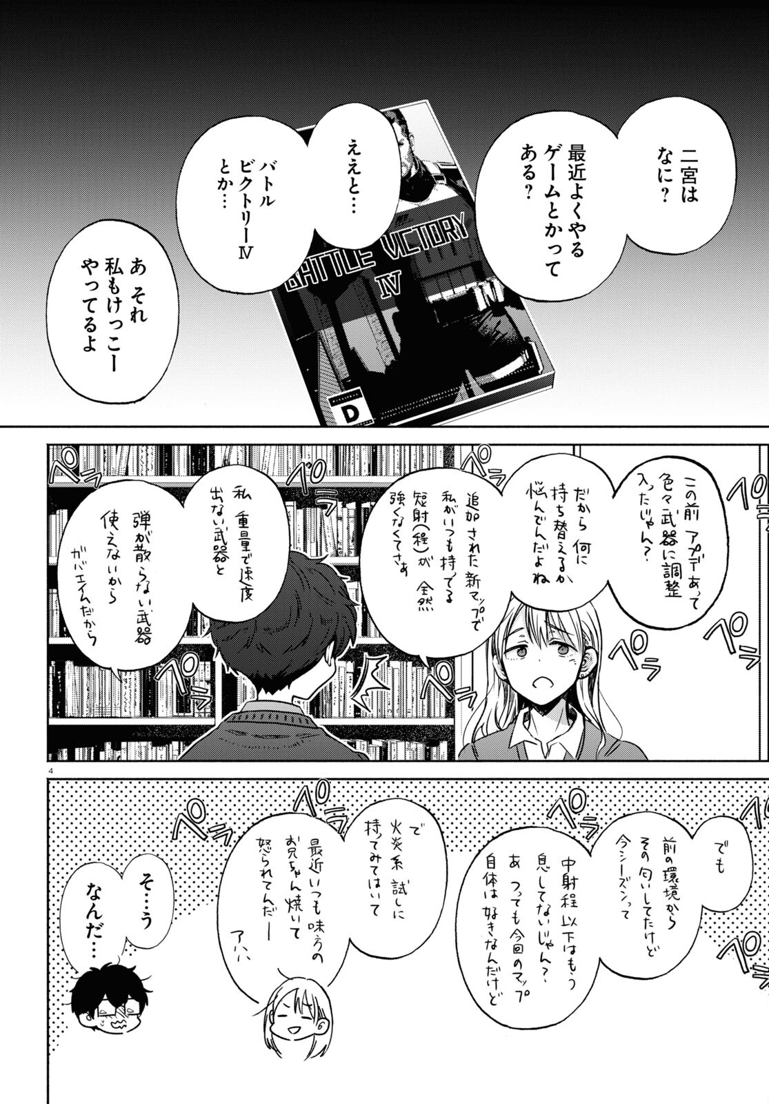 放課後メタバース 第7話 - Page 5