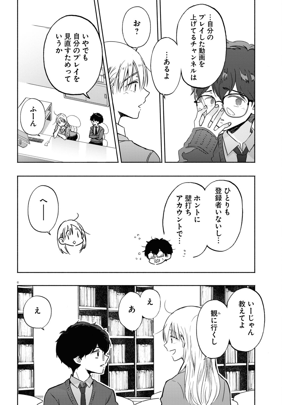 放課後メタバース 第7話 - Page 6